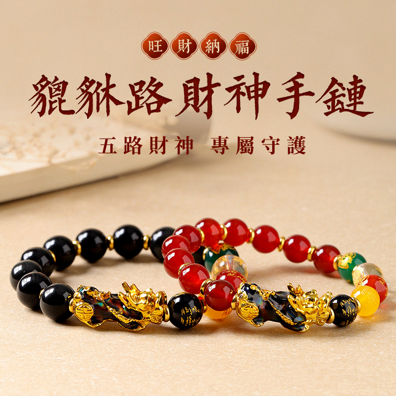 【五路財神霸王致富貔貅手鏈】財神幫你改氣運 【2025財富自由秘訣】送親人/送朋友/送長輩/送自己，正財運、偏財運、本命財、貴人運、考試運、生官運、朋友運、桃花運、親屬運、家庭運、戀愛運、子女運、健康運、有部屬運、事業運