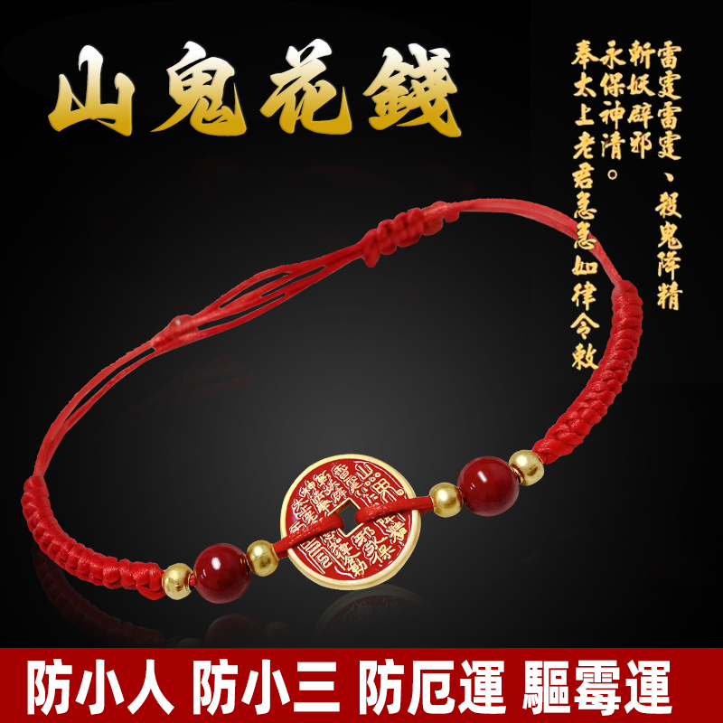 【招財納福！】台灣命理師雨揚老師推薦2025年乙巳靈蛇年山鬼花錢化太歲手鏈繩!送親人/送朋友/送長輩/送自己，正財運、偏財運、本命財、貴人運、考試運、生官運、朋友運、桃花運、親屬運、家庭運、戀愛運、子女運、健康運、有部屬運、事業運