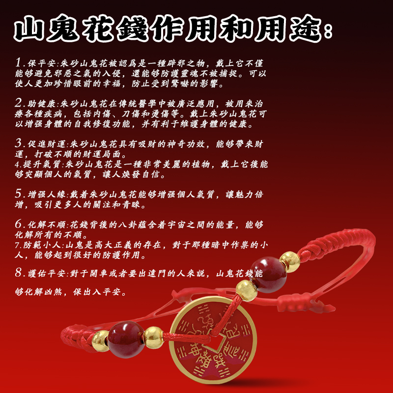 【招財納福！】台灣命理師雨揚老師推薦2025年乙巳靈蛇年山鬼花錢化太歲手鏈繩!送親人/送朋友/送長輩/送自己，正財運、偏財運、本命財、貴人運、考試運、生官運、朋友運、桃花運、親屬運、家庭運、戀愛運、子女運、健康運、有部屬運、事業運
